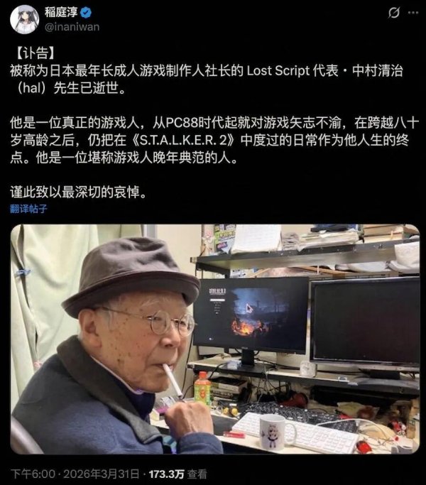 84岁成人游戏公司社长逝世：孤独的玩家，找到了最有趣的通关方式